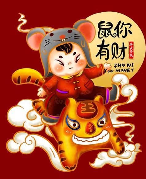 虎人鼠年运势如何_虎人鼠年财运旺吗