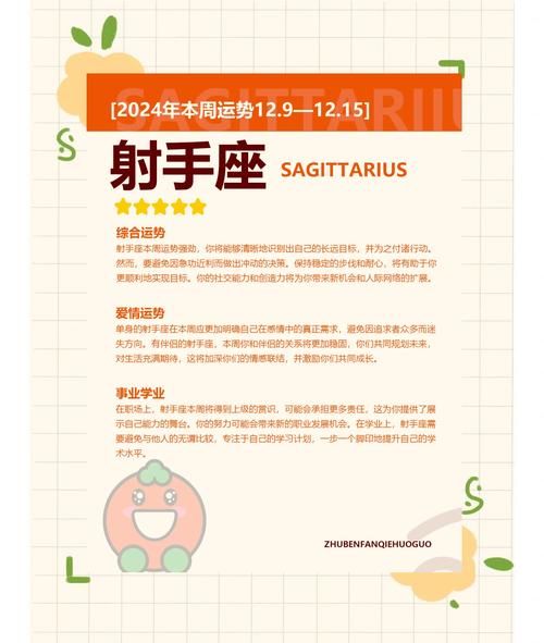 属鼠射手座2024年运势详解_属鼠射手座今年运势如何