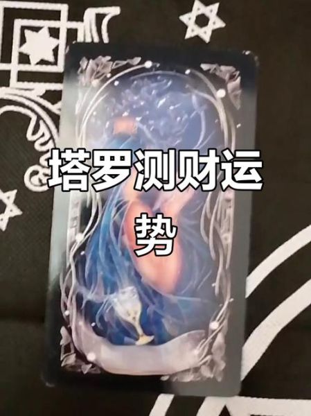 塔罗牌预测财运准吗_如何用塔罗牌提升偏财运