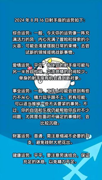射手男明日财运如何_射手男明天偏财旺吗