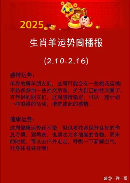 2015年属羊运势_属羊2015年犯太岁吗