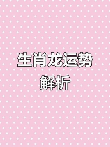 76年属龙人2019年运势_如何转运