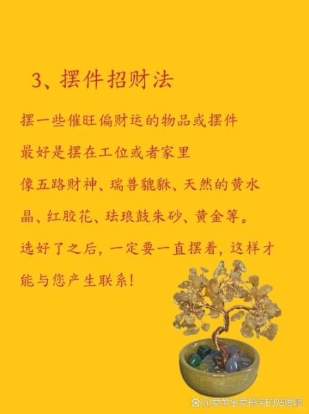 2016年4月财运如何_怎样提升偏财运