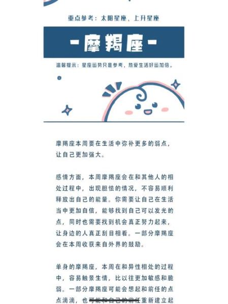 摩羯座本周运势查询_摩羯座本周工作运势如何