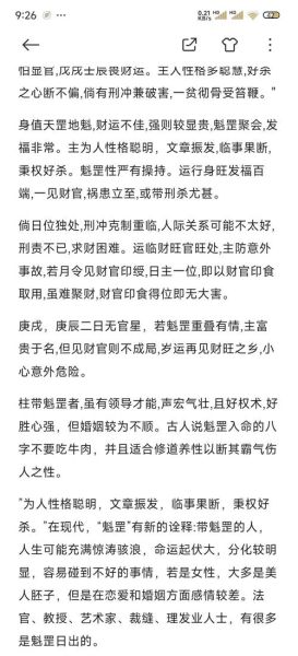 魁罡女财运如何_魁罡女如何提升财运