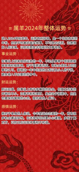 属羊人2024年运势如何_属羊人今年财运怎么样