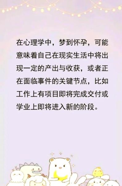 梦到自己宫外孕_意味着什么