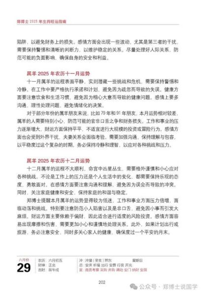 2025年属羊运势如何_属羊人2025年每月运程