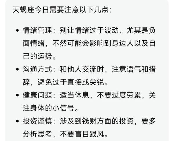 天蝎男今日运势如何_天蝎男今天感情运怎么样