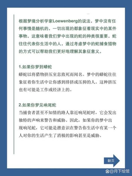 女人梦到蛇死了_预示着什么