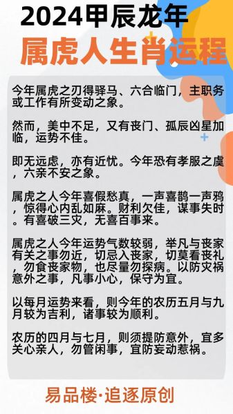 属虎人2024每月运势_属虎每月财运如何
