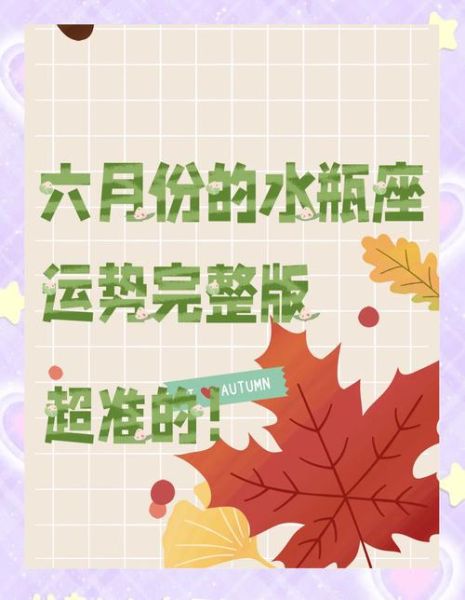 水瓶本月运势查询_水瓶座2024年6月运势详解