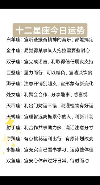 今日星座运势查询_如何提升偏财运