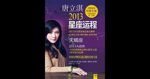 唐立淇运势准吗_唐立淇星座运势怎么看