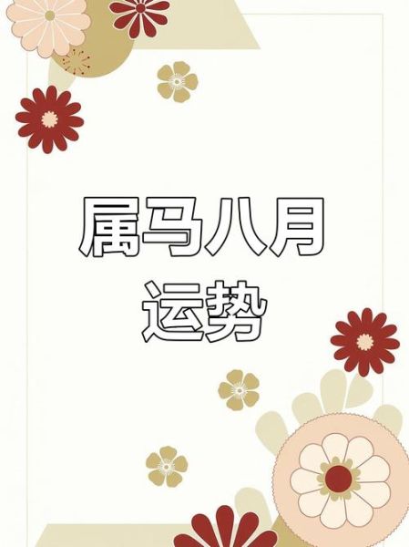 生肖马2022年运势如何_属马人2022年每月运程