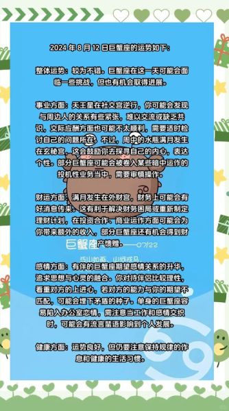 巨蟹座男明日运势查询_巨蟹座男明天运势怎么样