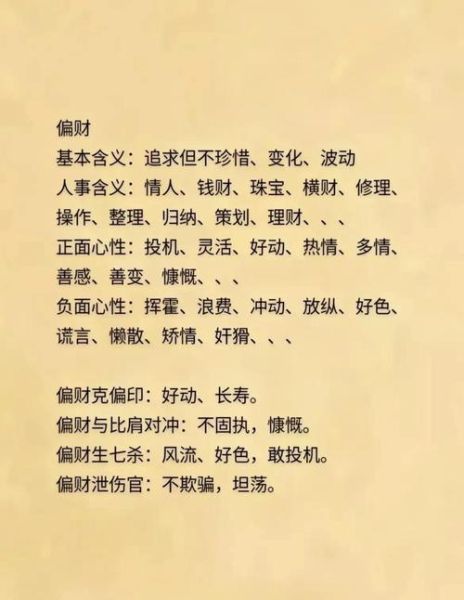 为什么偏财运很旺_偏财运旺的人有哪些特征