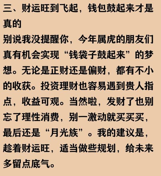 属虎人六月运势_2024年财运如何