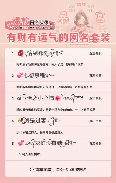 带财运的微信名字怎么取_带财运的微信名字排名