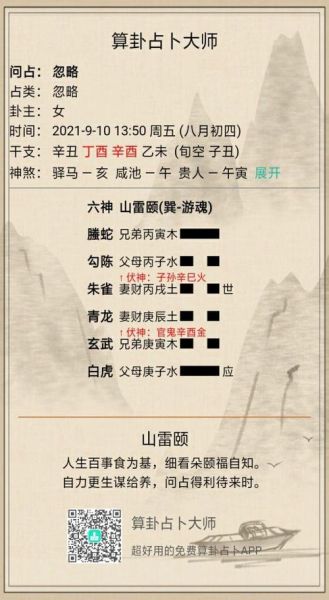 山雷颐卦财运如何_山雷颐卦求财方向