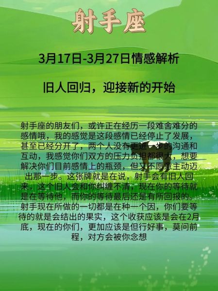 射手座9月运势如何_射手座9月感情走向