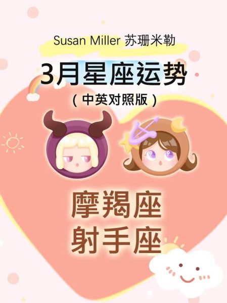 2017年8月射手座运势详解_苏珊米勒运势准吗