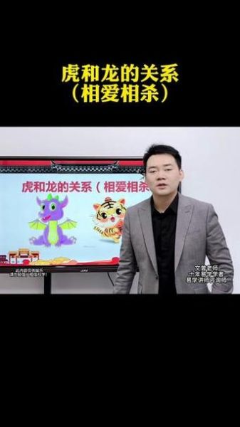 属虎和属龙相克吗_婚姻事业影响解析
