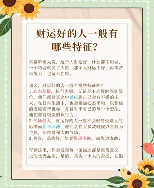 为什么有些人财运好_财运好的原因是什么