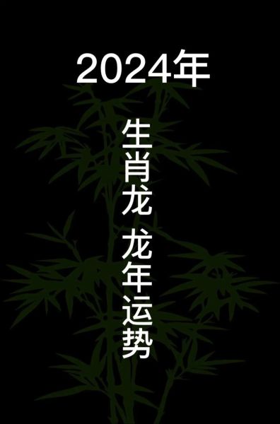 2012年属什么生肖_龙年运势详解