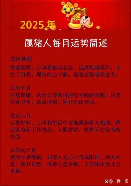 双子属猪性格特点_双子属猪运势如何