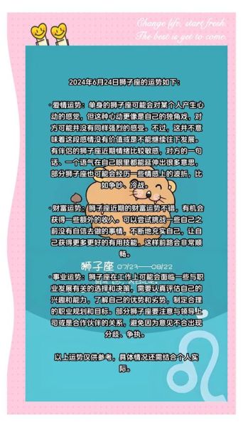 狮子座6月29运势如何_狮子座6月29日感情走向