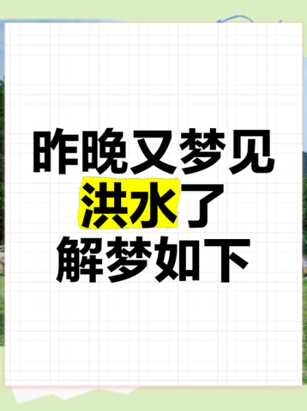 梦到水是什么意思_梦见水好不好