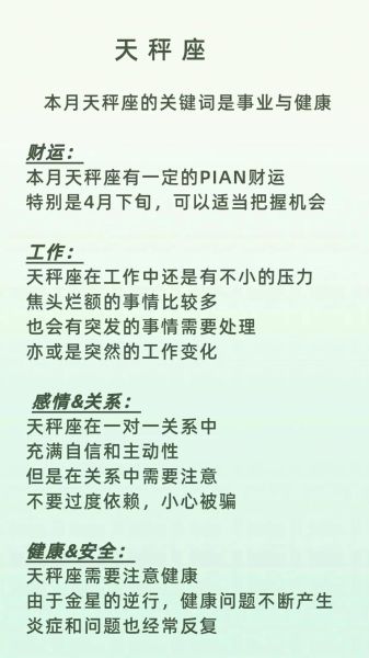 天秤座17年5月运势_感情事业财运如何