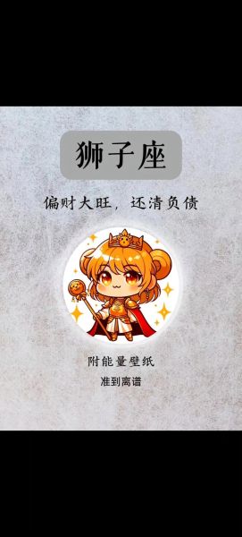 狮子座今日财运如何_狮子座今日偏财运势