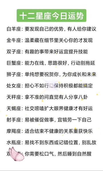 今日十二星座运势查询_今日运势准不准
