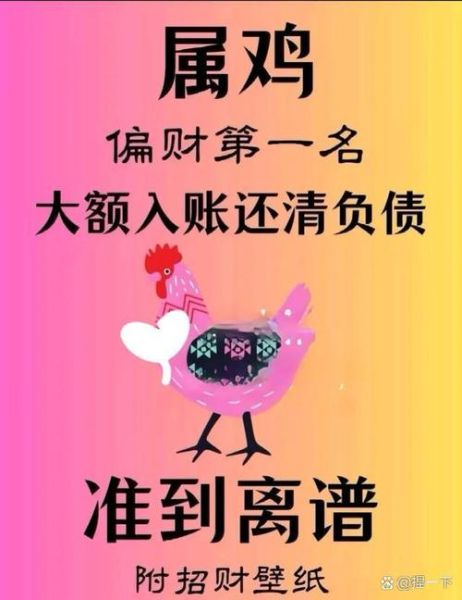 属鸡人偏财运_如何提升属鸡人偏财运