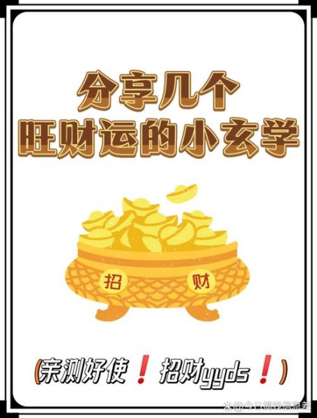 财运普通是什么意思_如何改善财运