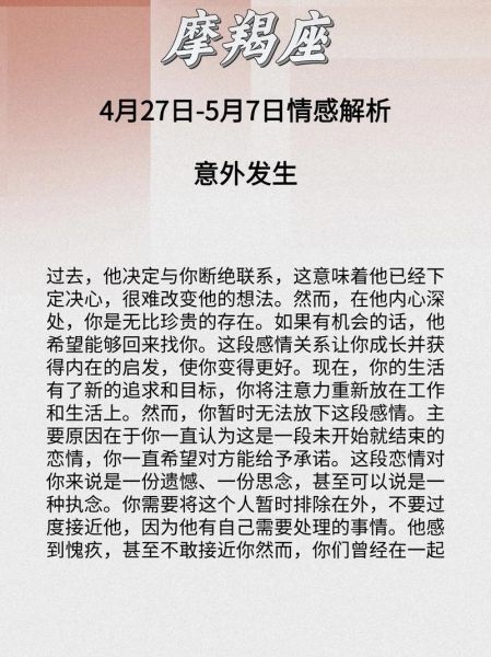 摩羯座女生今年运势如何_2024年感情事业财运全解析
