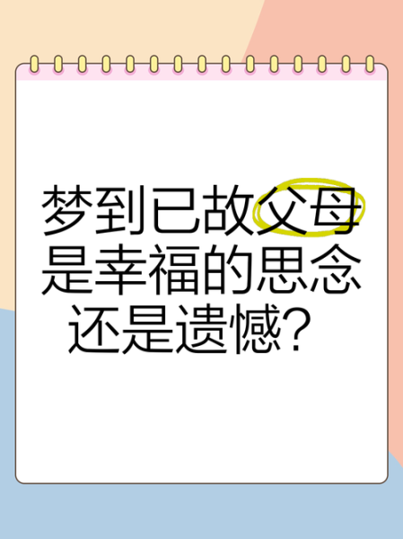 梦到家人死了是什么意思_如何化解
