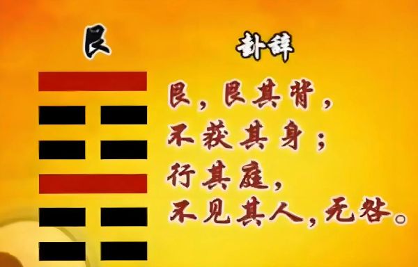 艮卦的人财运如何_艮卦财运提升方法