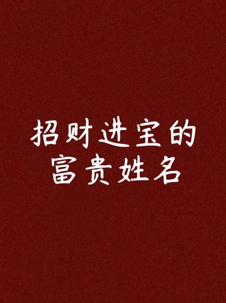 名字测财运准吗_名字如何影响财富