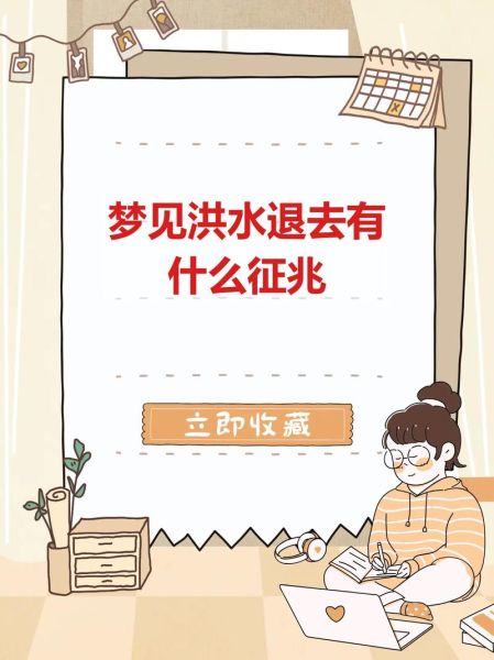 梦到下雨发水是什么意思_梦见洪水淹没房屋预示什么