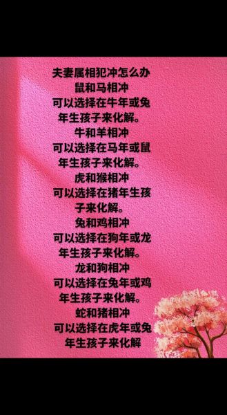 夫妻属相不合怎么化解_属相相冲如何破解