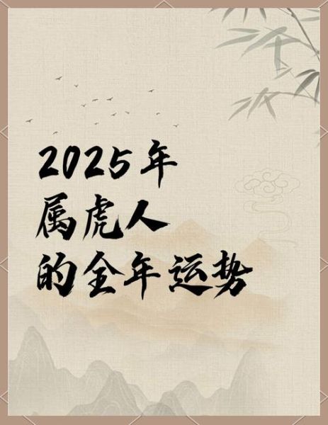 属虎人未来十年运势如何_属虎人2025到2035年财运旺吗