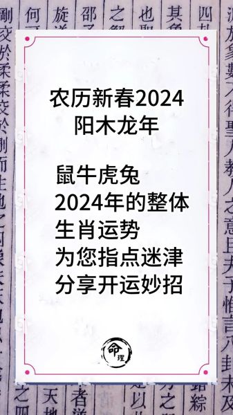 三十岁属什么生肖_2024年运势如何