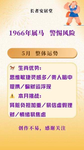 属马2018年运势如何_2018年属马运程详解