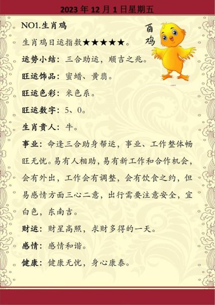 69年属鸡今年运势_2025年财运如何