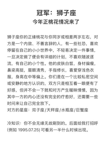 狮子座2024爱情运势如何_狮子座今年桃花运旺吗