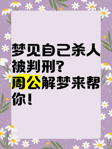 梦到别人犯罪是什么意思_梦见他人行凶预示什么