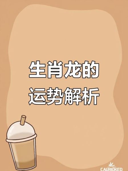 2017属龙运势如何_属龙人全年运程详解